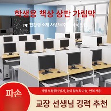 책상위파티션 가림막 학생 가리개, 기타 사이즈는 고객 서비스에 문의하세요