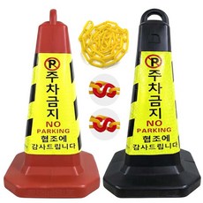 페누스안전 주차금지 표지판 (모래포함형 2개+체인4미터+체인고리2개) 세트구성 입간판, 검정색(2개), 1개