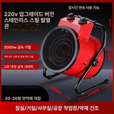 농업용 전기 히터 온풍기 비닐하우스 스텐 이동식 겨울, 3KW 220V 스테인리스, 기본 모델명/품번