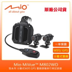 Mio 勁系列分離式WIFI GPS雙鏡頭機車行車記錄器MiVue M802WD 32G卡 點煙器(原廠公司貨)