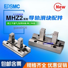 氣動元件 手指氣缸爪頭 MHZ2 系列 導軌配件, 1個