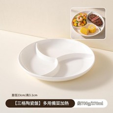 陶瓷三分格蒸盤碗, 1個, 9.5cm