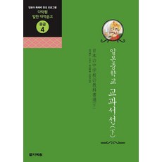 Darakwon 日本中學教科書選 下：日語閱讀能力養成計畫