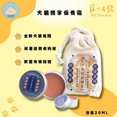 寵心出發 肉球救贖膏 犬貓適用 薰衣草寵物護掌 肉球保養霜 淚痕清潔 寵物腳掌護理, 1個