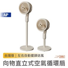 SOTHING 向物直立式空氣循環扇【現貨台灣保固】電風扇 迷你扇 涼風扇 遙控風扇 電扇 直立式風扇 對流扇 立扇, 向物直立式空氣循環扇 畫架(台灣版), 向物直立式空氣循環扇 畫架(台灣版)