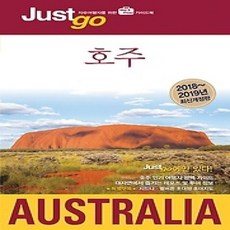 [개똥이네][중고-상] 저스트고 호주 AUSTRALIA (2018~2019)