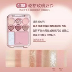 GOGO TALES 戈戈舞 愛心眼影腮紅高光一體盤 G05 乾枯玫瑰豆沙 多功能彩妝盤, 1個