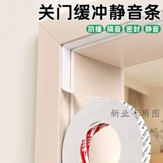 門框防撞條 EVA海綿 緩衝減震靜音保護墊, 1個, 門框防撞條/防撞*靜音*單麵帶膠,厚10毫米 寬10毫米 長0.002米