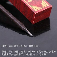 吳昌碩鎢鋼篆刻刀工具套裝 白鋼猛鋼石印章手工雕刻刀8mm學生印泥, 鎢鋼（平口2mm）