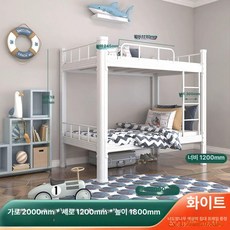 조립식 이층 침대 철제 프레임 직원 기숙사 성인용 복층 베드 원룸 숙직실, 화이트 1.2x2m