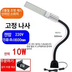 자바라 작업등 공작 랜턴 접이식 각도조절 자석 LED, 버튼 스위치, 표준 고정 나사 10w 500mm 유선