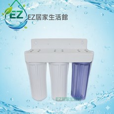 EZ居家生活館 10英吋三道淨水器 烤漆吊片 三胞胎濾殼 (不含濾心含板手)