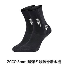 ZCCO 3mm 潛水襪 防寒襪 超彈防滑 耐用防磨 自由潛水 冬泳沙灘襪, 1個, 黑 XL 44-45