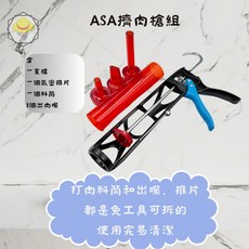 台灣製ASA省力易清理無毒擠肉槍組 含短圓嘴 長圓嘴 扁嘴 灌香腸器 灌粉腸 灌香腸機 做肉條 擠肉乾 肉條, 1個