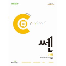 쎈 고등 기하(2026):2015 개정 교육과정, 쎈 고등 기하(2026), 홍범준, 김의석, 김형정, 김형균, 신사고수학콘텐츠.., 좋은책신사고, 수학영역, 고등학생