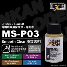 御電館 MS-P 極致系列 油性漆 (MSP01 MSP02 MSP03) - 極致亮黑 極致亮白 極致透明, 1個, MS-P03極致透明-35ml