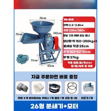 곡물 분쇄기 옥수수 대형 다지기 약초 콩 건식 분말, 26 + 2상 모터