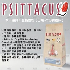 西班牙帕特第一階段全穀奶粉（出殼 7日齡適用）0.5KG, 1個