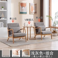 日式單人布藝沙發椅組閤，小戶型陽臺休閒實木桌椅一桌四椅，北歐風懶人沙發椅, 原木淺灰色棉麻/單人+單人+茶几組合款