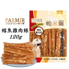 PARMIR 帕米爾 鱈魚雞肉絲 120g 寵物零食 狗狗零食 犬用零食, 1個