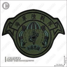 【ARMYGO】海陸兩棲偵搜部隊臂章 - 軍事風格配件 展現個人魅力, 1個, C款,加車黑色(刺面)魔鬼氈, C款