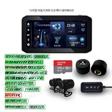 블랙박스 방수 기능 오토바이용 스마트 내비게이션 공기압 모니터링 시스템, 블랙 M8 표준 내비+듀얼 1080P+압력+128G, 1GB
