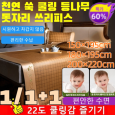 1/1+1천연 쑥 등나무 돗자리 피스 시원한 천연 등나무 돗자리 여름 돗자리 휴대용 돗자리/편 수납/편안한 수면/5D 통기/베갯잇 포함, [2+2]쑥 돗자리(베갯잇 포함)+자수스타일-쿠키플라워