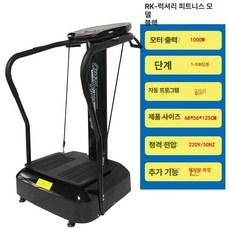덜덜이 운동기구 쉐이킹 머신 가정용 홈트레이닝 진동기 은색 오백와트 뱃살 관리 운동 기구, 2. 블랙 1000W, 기본 모델명/품번