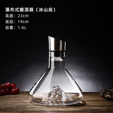 歐式醒酒器 瀑佈式醒酒器 紅酒快速醒酒器 傢用醒酒器 無鉛醒酒器 玻璃醒酒器 過濾酒壺 創意醒酒器 葡萄酒分酒器 R, 瀑布式醒酒器A款（冰山底）, 1個