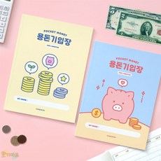 호기마트 인디고 어린이 용돈기입장 4개월 가계부노트, 블루