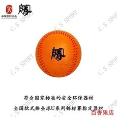 全國軟式棒壘球 徒手組 小學 海綿發泡 比賽用球, 橘色, 1個