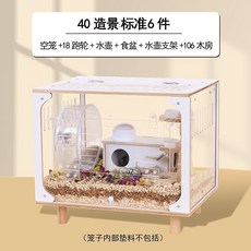 亞克力倉鼠籠 金絲熊籠 大空間豪華籠, 1個, 【全景透明】40高透造景小屋-標準6件
