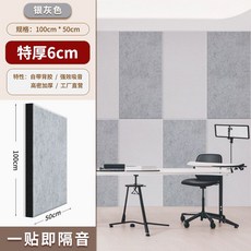 방음재 흡음 패널 타일 차음 인테리어 벽 시공, 1개 6CM 은회색 100x50CM