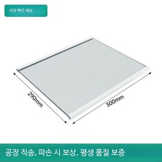 강화유리 냉장고 선반 냉동실 무지주 조립형 높이조절 유리선반 브라켓 포함 다용도 보관랙, 30cmx29cm 현물 직발