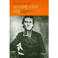 CATHOLICBOOK 修夫裡神父的秘密：無人知曉的小角落是我的聖所