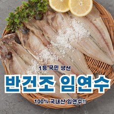 국내산 100% 동해안 반건조 임연수, 1개, 1.3kg 15미