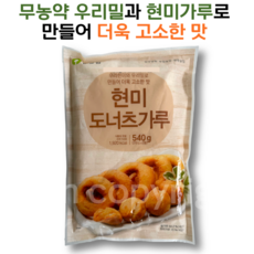 무농약 우리밀과 현미가루로 만든 현미도너츠가루 한살림, 1개, 540g