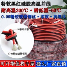 2芯雙並線特軟矽膠並線耐高溫26 24 22 20 18 16 14 12 10 8AWGjoe182450, 1個, 26awg/0.15平方矽膠並線50米