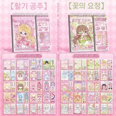 소녀 드레스 옷입히기 스티커북 diy 꾸미기 스티커 코디북, 2세트 활력+꽃요정 (40장면)