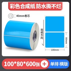 彩色珠光 霧面珠光 亮面珠光 條碼標籤 珠光染色 防水撕不破 台灣工廠直營 碳帶熱轉印, 1個, 藍色100*80*600張,麻煩先告知條碼標籤機型號