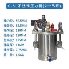 點膠機 不銹鋼壓力桶 噴塗壓力罐 儲料罐 氣動裝膠水桶高壓定制灌膠機儲料桶 1L-100L客製化, 1個, 【0.5L】不銹鋼壓力桶/側出料