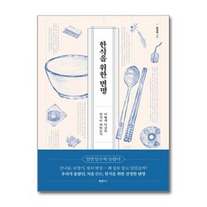 [73-7][중고-상] 한식을 위한 변명, 하빌리스