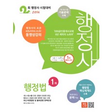 EDUNINE 行政法(行政士第1次基本教材)(2014)：第2次行政士考試準備, 艾杜奈