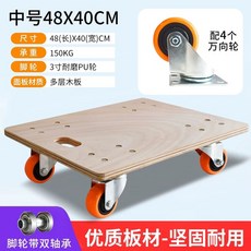 사각형 바퀴 이동판 이삿짐 무거운짐 옮기기 가전제품 빨간, V. 중형 3인치 오렌지 휠 48x40