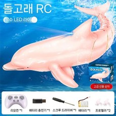 상어 RC 고래 돌고래 원격 무선조종 2세대 샤크 백상아리 악어, 핑크돌고래/1베터리, 1개