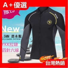 【A 優選】1.5MM男款分體潛水服 長袖浮潛服 防寒保暖潛水衣 衝浪水母衣 男士潛水上衣