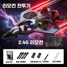 4모터 드론 전투기 어린이 장난감 20분 비행 지속 초보자용 선물 추천 포장 미니 전투기 드론 2.4GHz 고성능 소형 rc비행기 장난감 세트 무선조종 LED 4축 대드론, 1개, 블랙