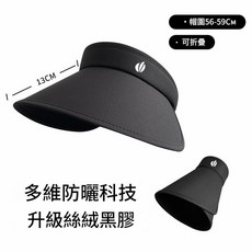 女款空頂遮陽帽 UPF50+ 雙層防曬 大簷遮臉太陽帽, 黑色—常規版