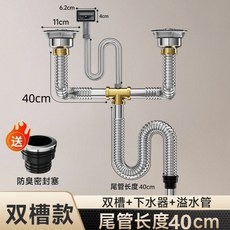 不鏽鋼 廚房雙槽洗碗池下水管配件排水管防臭套裝, 1個, 不鏽鋼正裝【後置雙槽】下水 升級款,40cm尾管 無溢水無鋼頭