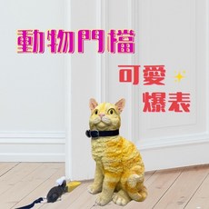 GS MALL 貓造型防撞門擋 起司鼠防夾門擋, 1個